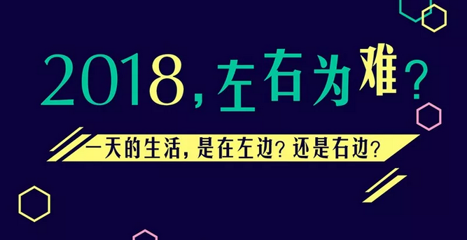 兩種生活，你要哪一種？