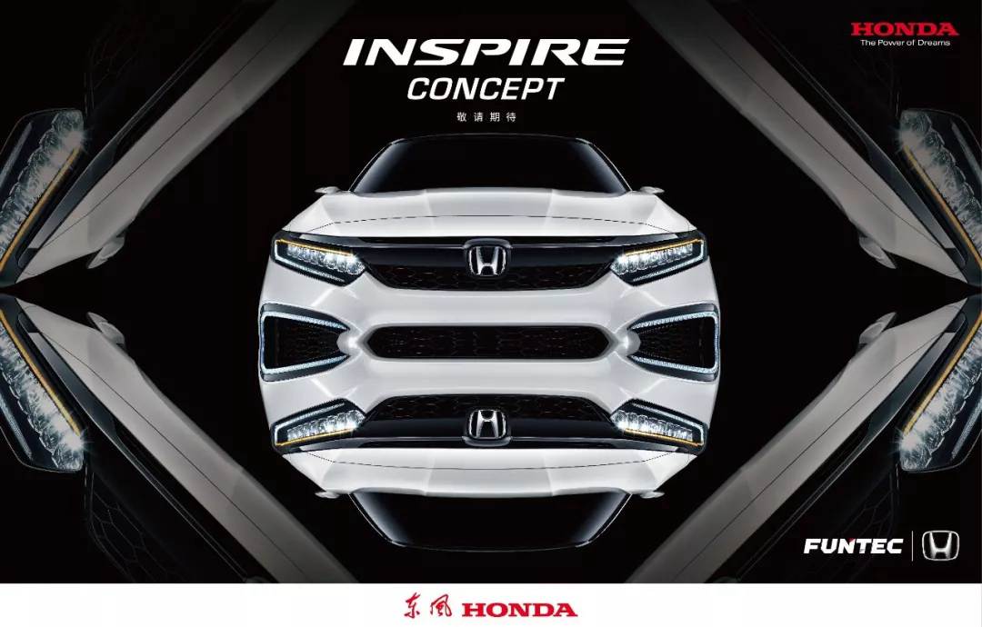 ?東風(fēng)Honda全新概念車(chē)INSPIRE Concept亮相北京車(chē)展