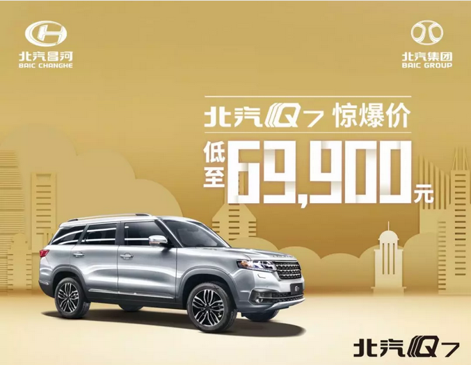 北汽Q7解鎖新姿勢(shì) 讓你堵車不堵心