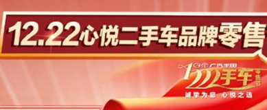 丨廣汽豐田天嬌寶慶店丨首屆品牌官方二手車零售節(jié) 1心為您！